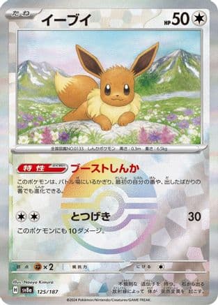 Eevee [Poke Ball] #125