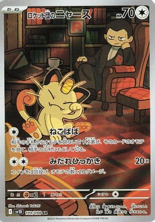 Team Rocket's Meowth #109