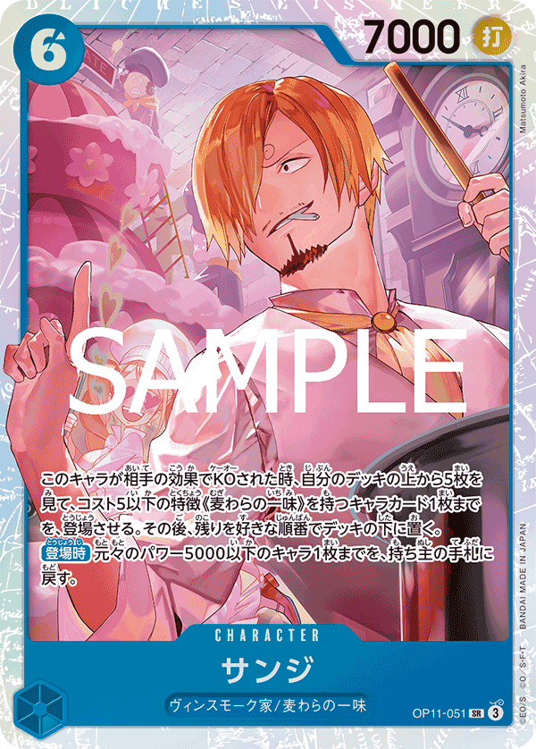 Sanji [Alternate Art] OP11-051