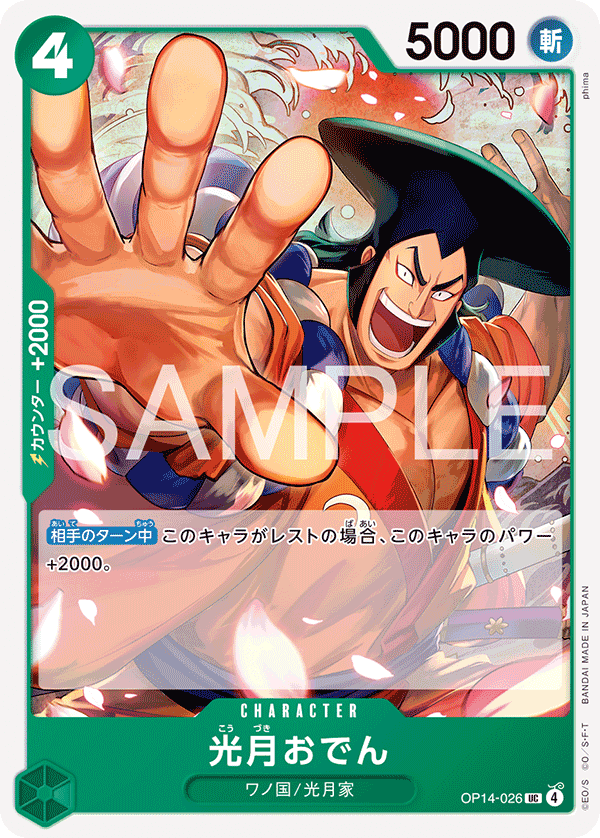 Kouzuki Oden OP14-026