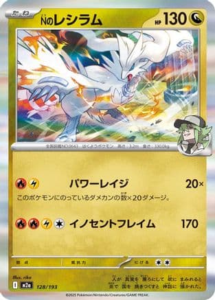 N's Reshiram #128