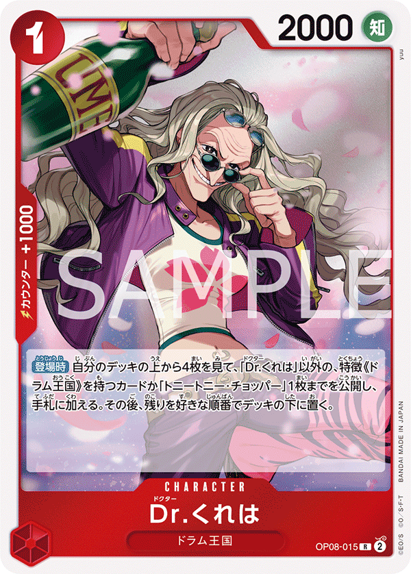 Dr.Kureha [Alternate Art] OP08-015