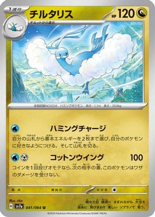 Altaria #41