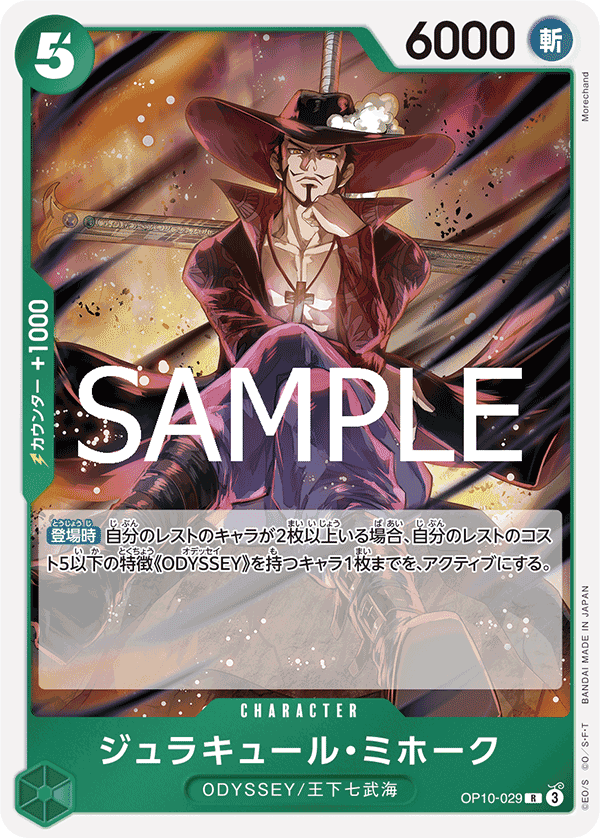 Dracule Mihawk OP10-029