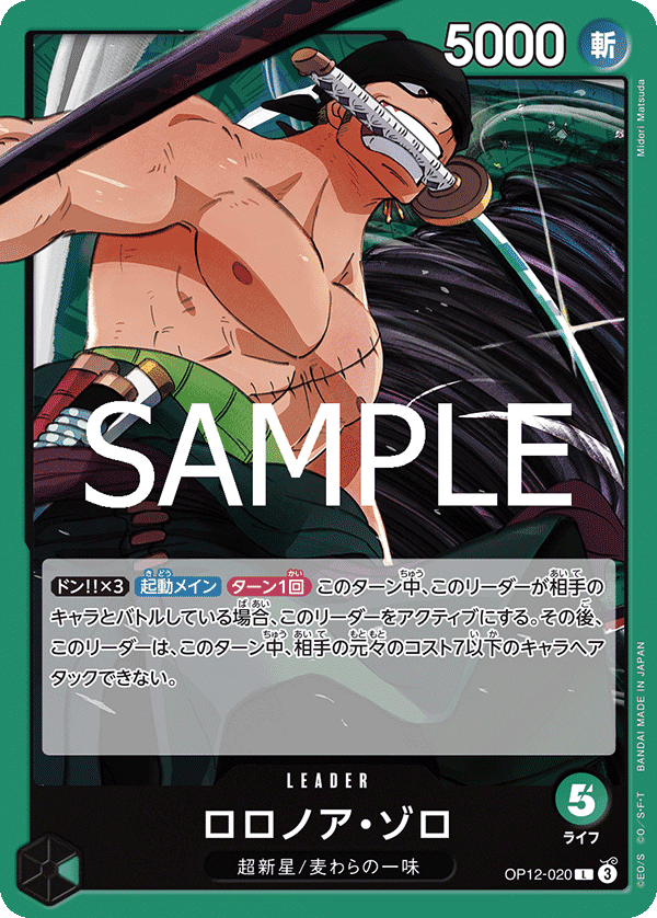 Roronoa Zoro [Playmat Limited Edition] OP12-020