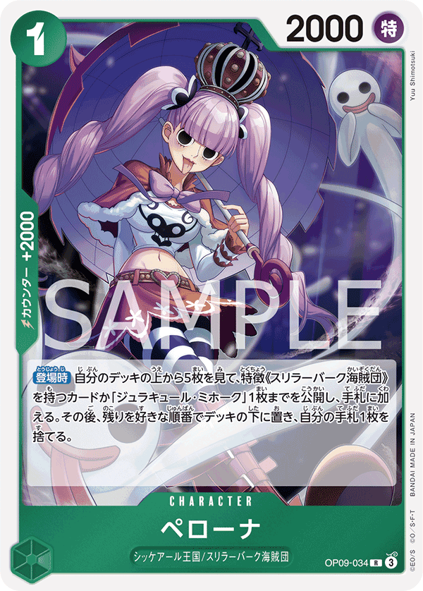 Perona [Foil] OP09-034