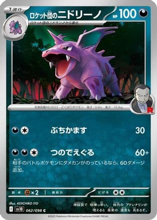 Team Rocket's Nidorino #62