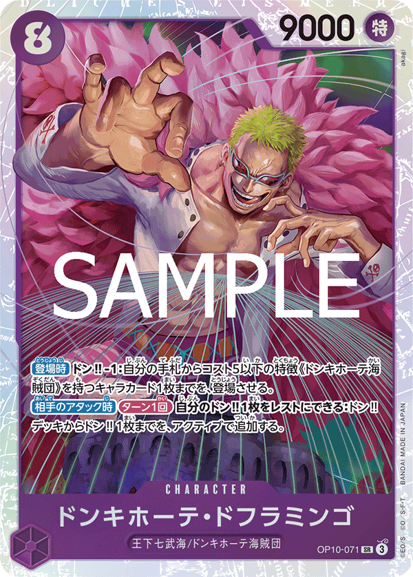 Donquixote Doflamingo [Alternate Art] OP10-071