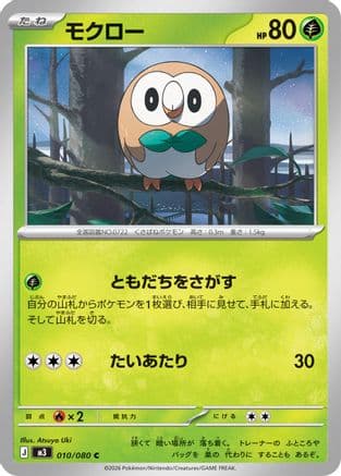 Rowlet #10