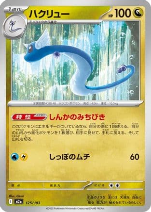 Dragonair #125