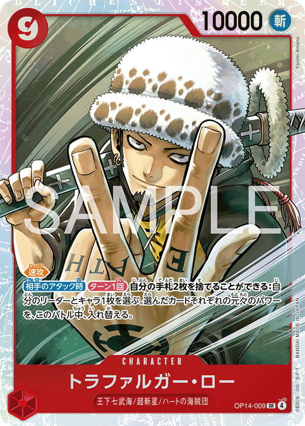 Trafalgar Law [Alternate Art] OP14-009