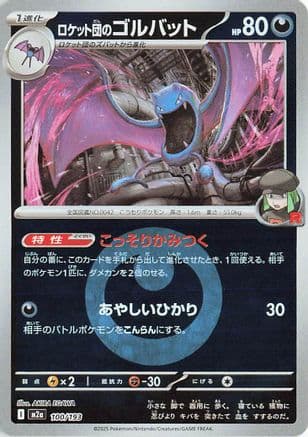 Team Rocket's Golbat [Energy] #100
