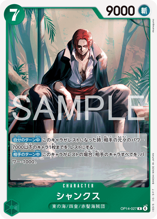 Shanks [Alternate Art] OP14-027