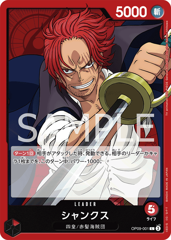 Shanks [English 2nd Anniversary] OP09-001