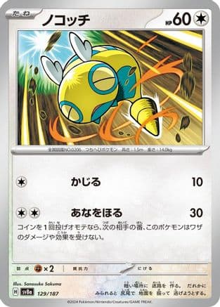 Dunsparce #129