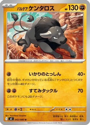 Paldean Tauros #42