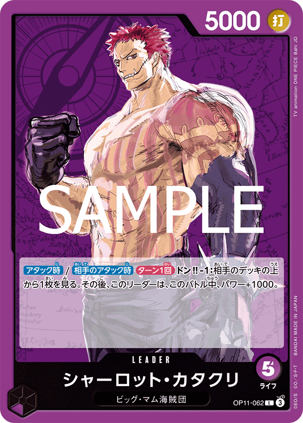 Charlotte Katakuri [Alternate Art] OP11-062
