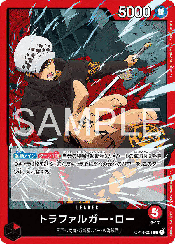 Trafalgar Law [Alternate Art] OP14-001