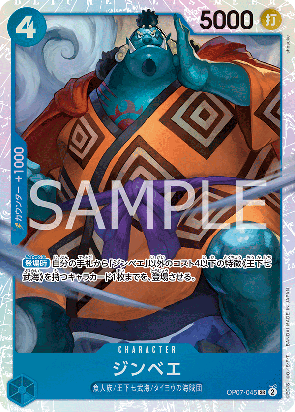 Jinbe [Alternate Art] OP07-045