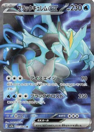 Black Kyurem ex #77