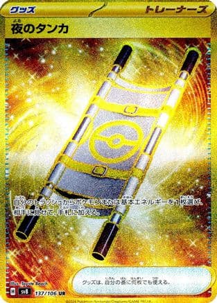 Night Stretcher #137