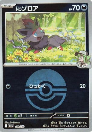 N's Zorua [Ball] #111
