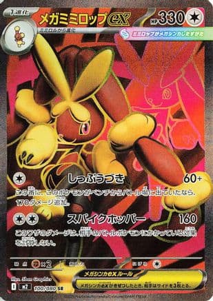 Mega Lopunny Ex #100