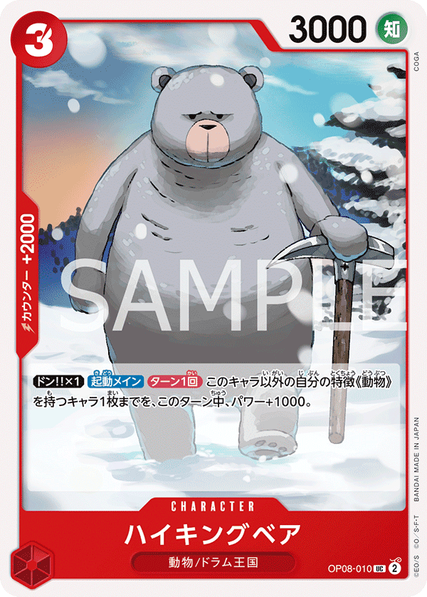 Hiking Bear [Pre-Release] OP08-010