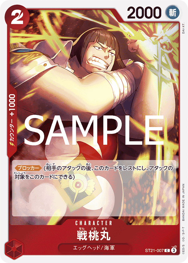 Sentomaru [Alternate Art] ST21-007