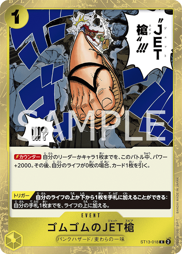 Gum-Gum Jet Spear ST13-018