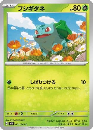 Bulbasaur #1