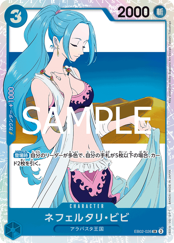 Nefeltari Vivi [Promotion Pack EX] EB02-026