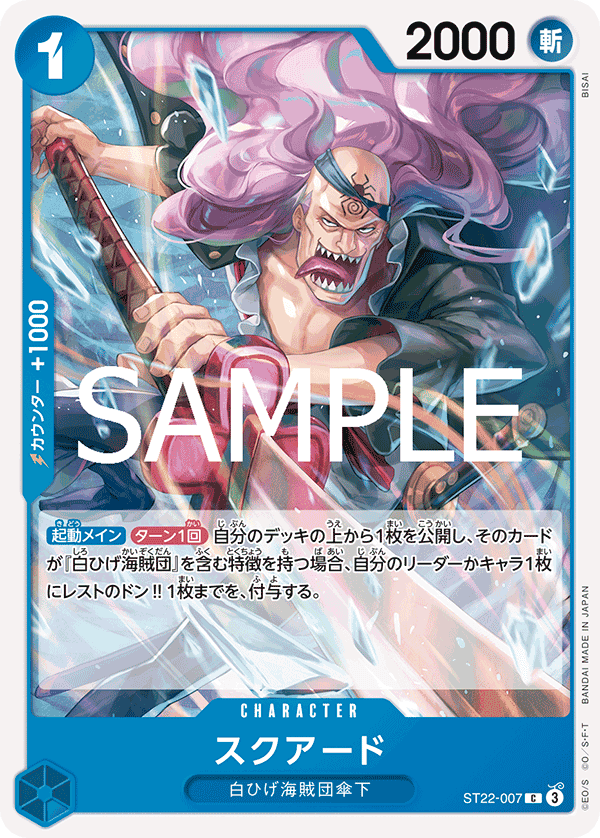 Squard [Alternate Art] ST22-007