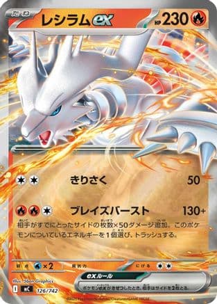 Reshiram ex [Mirror Holo] #126