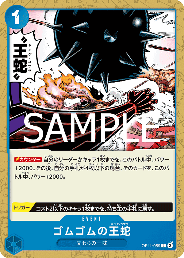 Gum-Gum King Cobra OP11-059