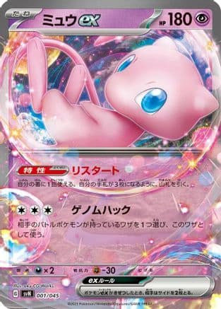 Mew ex #1
