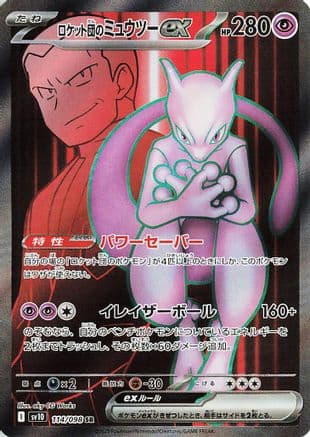 Team Rocket's Mewtwo ex #114