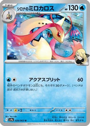 Cynthia's Milotic #29