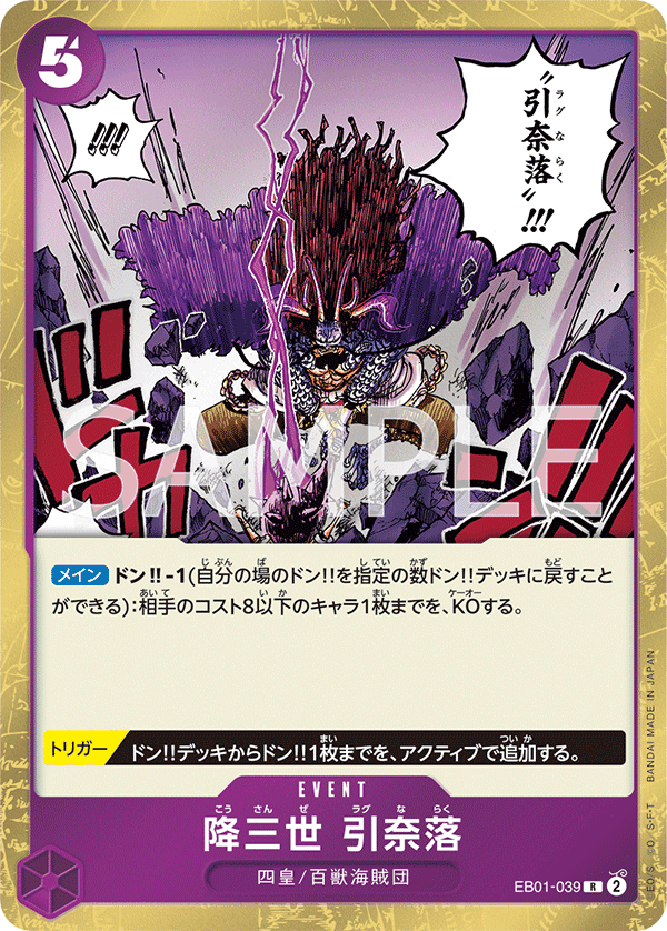 Conquerer of Three Worlds Ragnaraku EB01-039