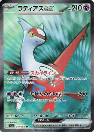 Latias EX #78