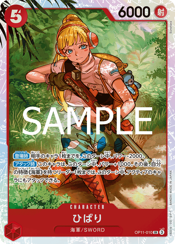 Hibari [Flagship Battle Prize] OP11-010