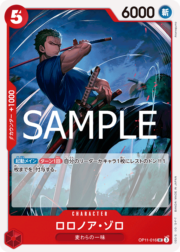 Roronoa Zoro OP11-016
