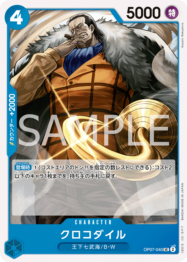 Crocodile [Chinese 2nd Anniversary] OP07-040