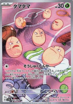 Exeggcute #65