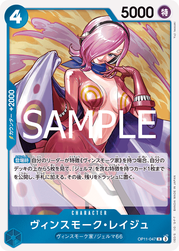 Vinsmoke Reiju [Alternate Art] OP11-047