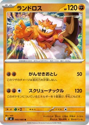 Landorus #40