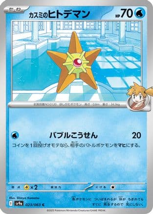 Misty's Staryu #23