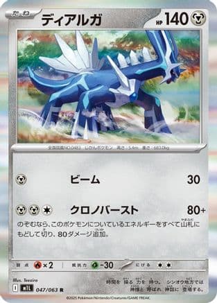 Dialga #47