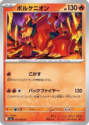 Volcanion #14