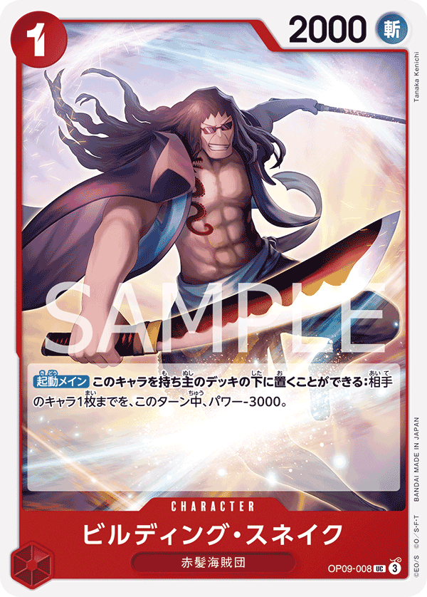 Building Snake [Best Selection] OP09-008